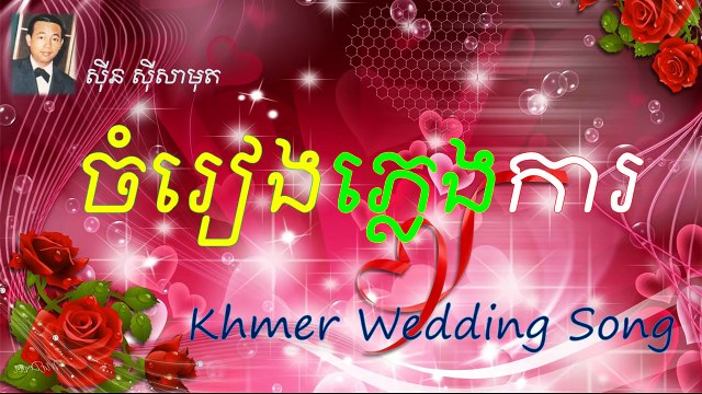 Khmer Wedding Song Non Stop | Sin Sisamuth & Ros Sereysothea | Phleng Ka Khmer Song