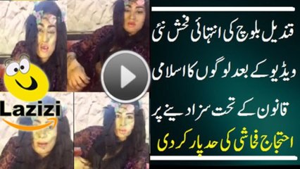Most Shocking and Vulgar Video of Qandeel Baloch