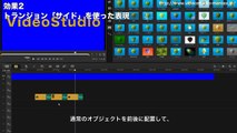 VideoStudioでオブジェクトを光らせる方法　後編