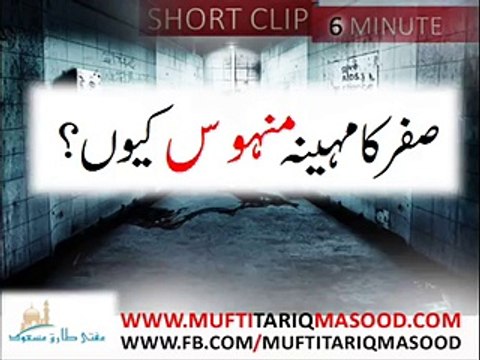 safar ka mahina manhoos kyu by Mufti Tariq Masood Sahab
