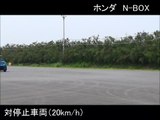 N-WGN：被害軽減ブレーキ試験 CCRs20km/h