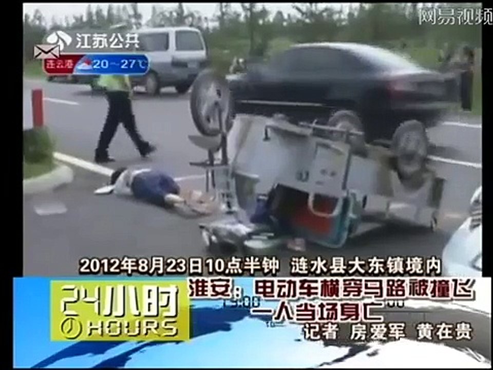事故