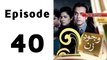Wajood-e-Zan Episode 40 Full - Ptv Home