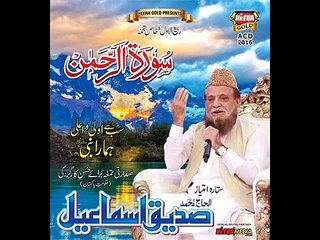 ALLAH HOO (HAMD) BY SIDDIQUE ISMAIL NEW ALBUM 2016
