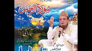 SURAH-E-REHMAN (TILAWAT) BY SIDDIQUE ISMAIL NEW ALBUM 2016