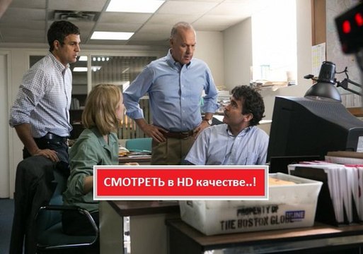 В ЦЕНТРЕ ВНИМАНИЯ 2016. Смотреть полный фильм онлайн в хорошем качестве HD