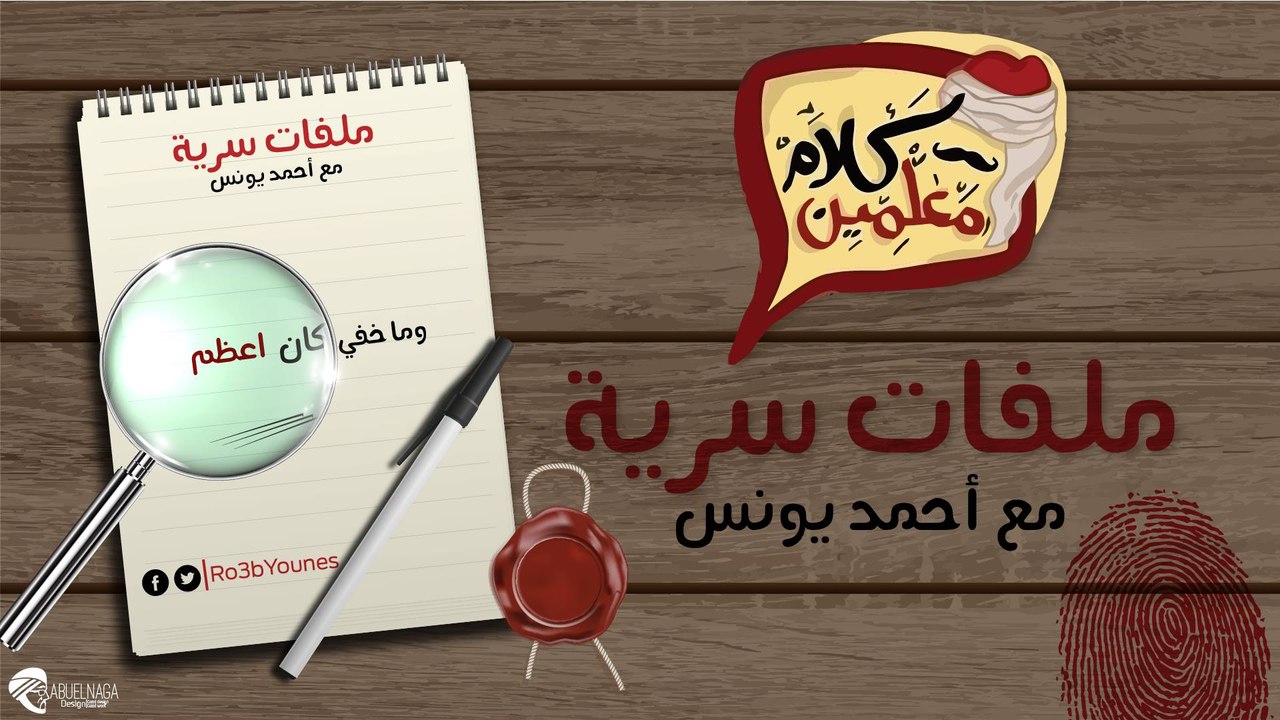 ملفات سرية | الأماكن المسكونة - الجزء الثانى