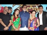 Amitabh Bachchan @ Trailer & Music Launch Of Marathi Movie Dholki