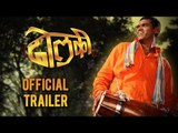 Dholki Official Trailer Launch | Siddharth Jadhav | Manasi Naik | Sayaji Shinde - Marathi Movie
