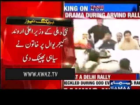 Woman throws ink on Arvind Kejriwal in Delhi