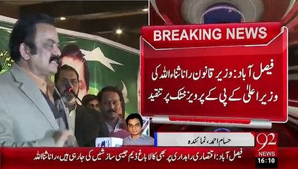 Rana Sanaulllah Criticizing Pervez Khattak