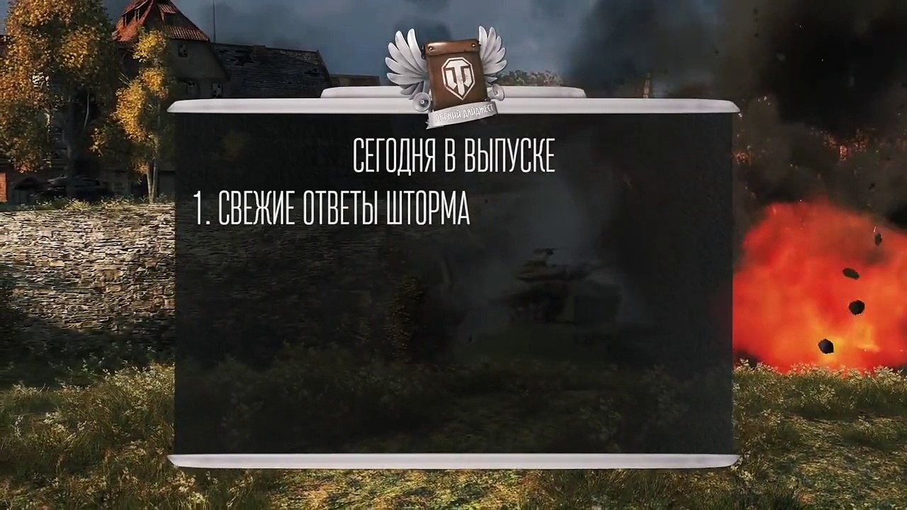 Будут ли ЛТ 10 - Будь готов! - Легкий Дайджест №100 - От Evilborsh и Cruzzzzzo [World of Tanks]