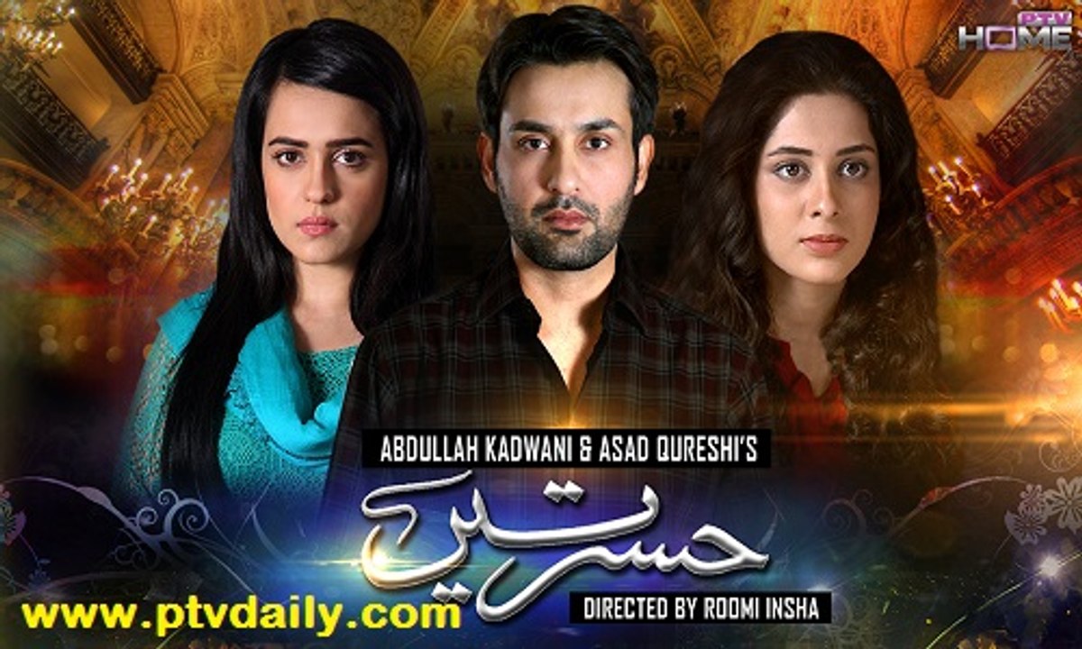Hasratein » Ptv Home Urdu Drama » Episode 14 » 17th January 2016