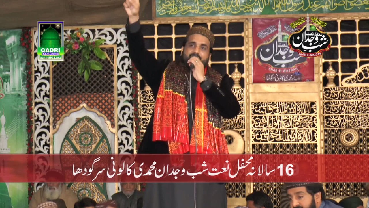 Lajpal Sohna New naat Qari Shahid Mahmood Qadri 2016 Mehfil Naat Shab Wajdan Sargodha 2015