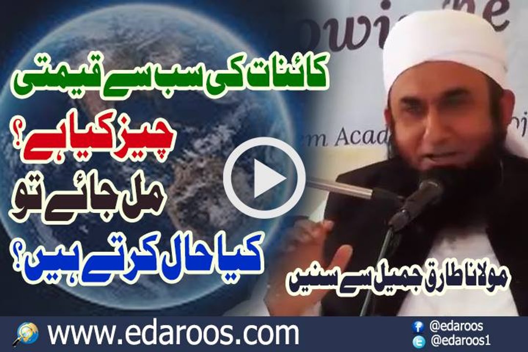 Kainat Ki Sab Se Qeemti Cheez Kya Hai By Maulana Tariq Jameel