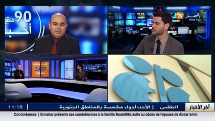 الخبير لالماس  الأوبك ليس لها دورا فعالا لضبط سوق البترول وعلى الجزائر إتخاذ الإجراءات اللازمة