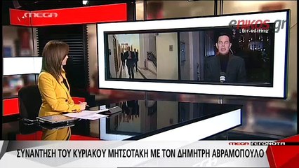 Συνάντηση Μητσοτάκη-Αβραμόπουλου για το προσφυγικό