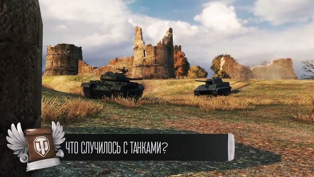 Куда движутся Танки - Будь готов! - Легкий Дайджест №93 - От Homish и Cruzzzzzo [World of Tanks]