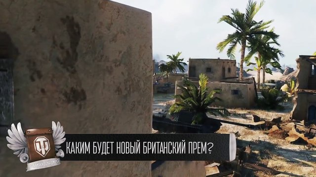 Новый прем и HD модели - Будь готов! - Легкий Дайджест №92 [World of Tanks]