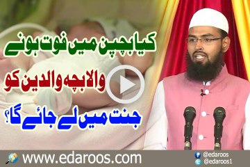 下载视频: Kya Bachpan Main Faut Ho Jane Wala Bacha Walidain Ko Jannat Main Le Jaye Ga By Faiz Syed