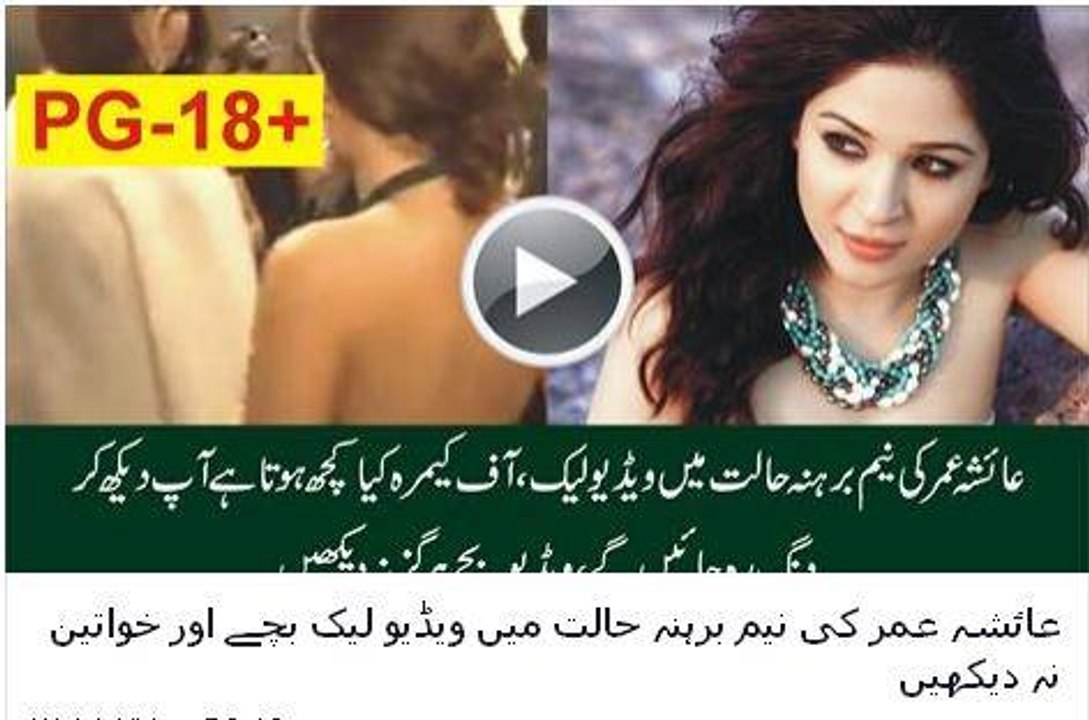 aisha umar ki private room ki video larke k sath