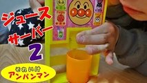 アンパンマン　ジュースサーバー２【ベビーブック】　Anpanman Juice