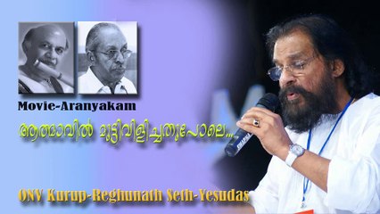 Aathmavil Muttivilachidu Pole...ONV Kurup-Reghunath Seth- Yesudas  *db tech audioHD
