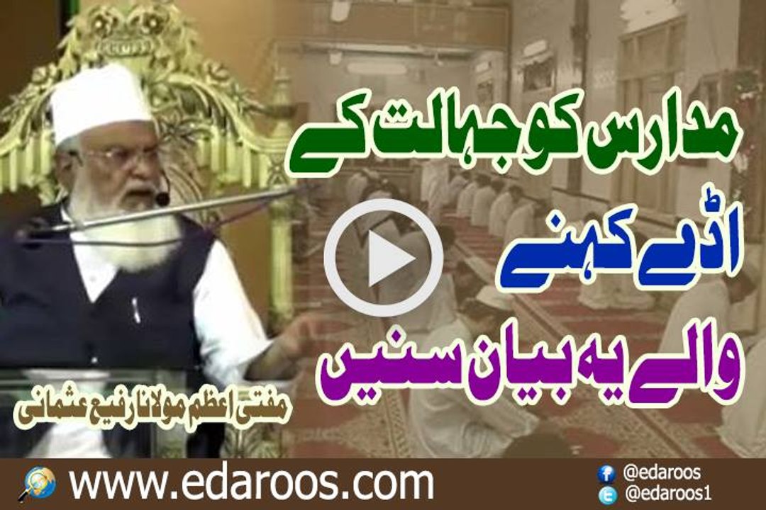Madaris Ko Jehalat K Aday Kehne Wale Ye Bayan Zaroor Sunen By Mufti Rafi Usmani