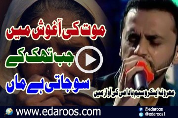 Maut Ki Aaghosh Jab Thak Kr So Jaati Hai Maan By Waseem Badami