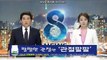 SBS (Korea) Ad break into SBS 8 News (26.11.2013) / SBS 8 뉴스 NEXT OP 진행영상 2013.11.26