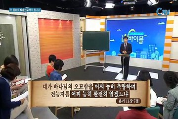 재미있는 신학이야기 in 바이블 - 조직신학 5회