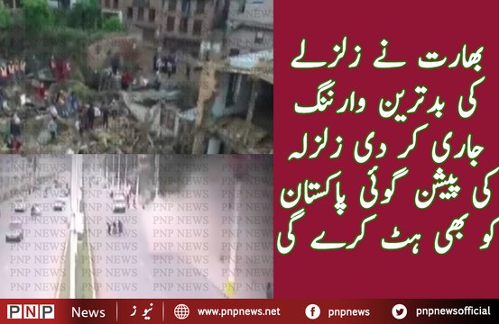 Shocking Earthquake Prediction in 2016 Pakistan and India | PNPNews.net