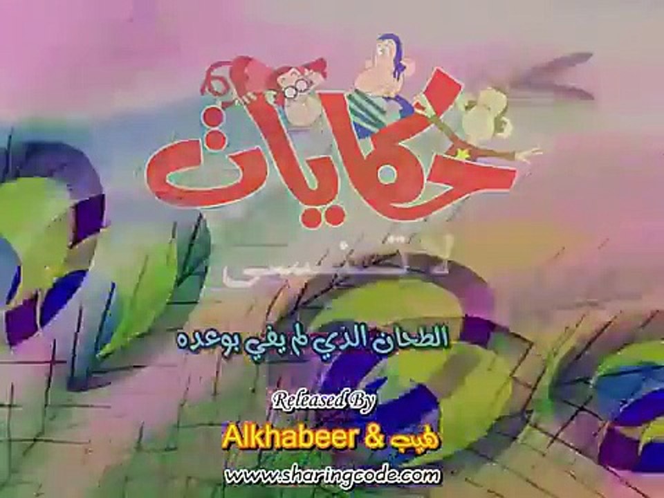 حكايات لاتنسى - الحلقة 45 - جودة عالية