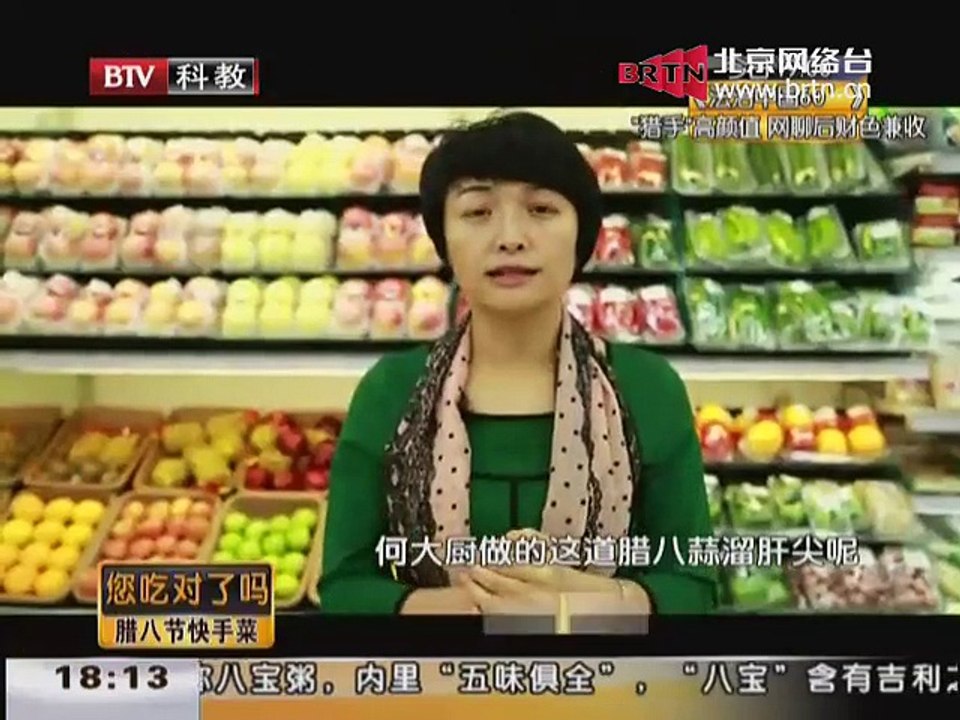 《您吃对了吗》20160117 腊八节快手菜