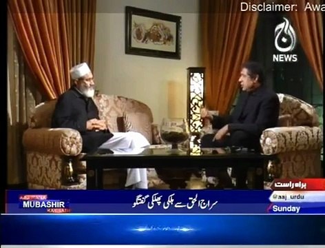 Aaj Rana Mubashir Kay Sath - 17th January 2016