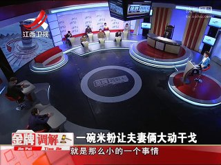 20160116 金牌调解 金牌调解20160116 开车撞向妻子的丈夫