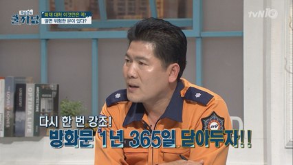 방화문은 열어야 한다? 닫아야 한다?