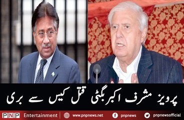 Musharraf, two ex-ministers acquitted in Akbar Bugti murder case  | PNPNews.net
