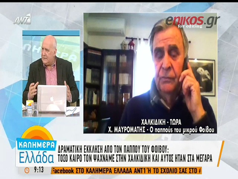 Η δραματική έκκληση του παππού του Φοίβου: Τον...