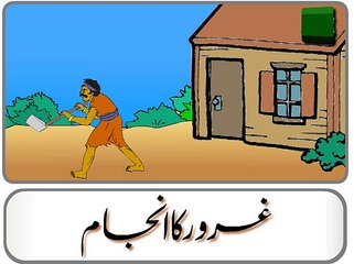 Ghuroor Ka Anjaam Nice Story For Children Urdu Story