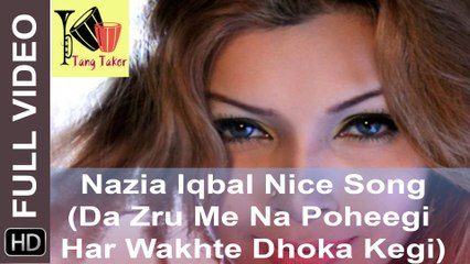 Nazia Iqbal Nice Song_ Da Zru Me Na Poheegi Har Wakhte Dhoka Kegi