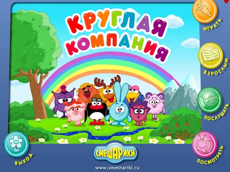 СМЕШАРИКИ 2015 ПОЛНОЕ ПРОХОЖДЕНИЕ! NEW Kikoriki (HD)