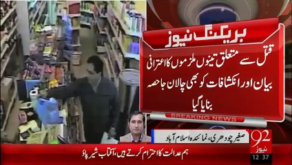 Breaking News – Dr. Imran Farooq Case, Pehla Aboore Chalan Pesh - 18 Jan 16 - 92 News HD