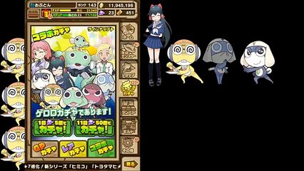 【ガチャ】ケロロコラボ11連【サモンズボード】