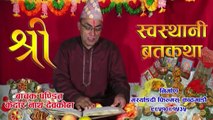Sri Swosthani Brata Katha Episode-9 | Kedar Nath Devkota | Marsyangdi Films (720p FULL HD)