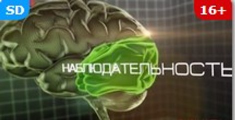 Уникум | Человек против мозга (Наблюдательность) - 1 выпуск | 18.01.2016