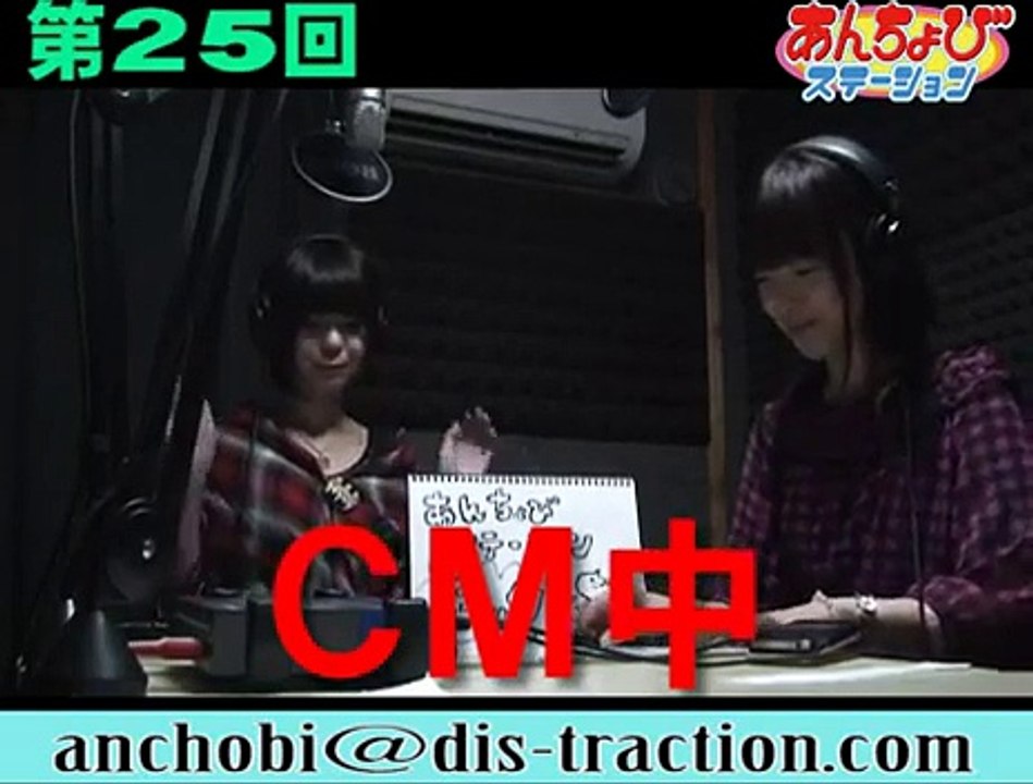 あんちょびステーション #25(動画編)