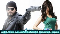 Thala to romance his young heroine again| 123 Cine news | Tamil Cinema news Online
