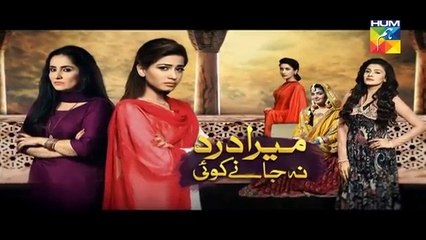Mera Dard Na Jany Koi Episode 55 HD HUM TV Drama 18 Jan 2016