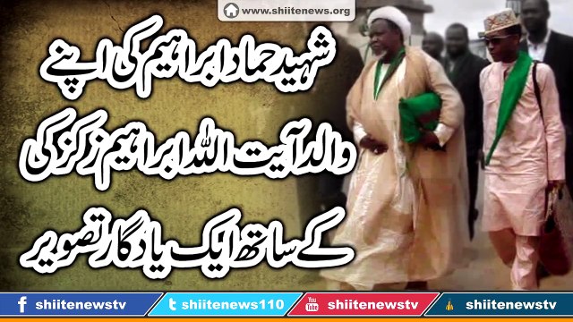 Martyred Hamid Ibrahim Zakzaky's interview to Shiitenews.org